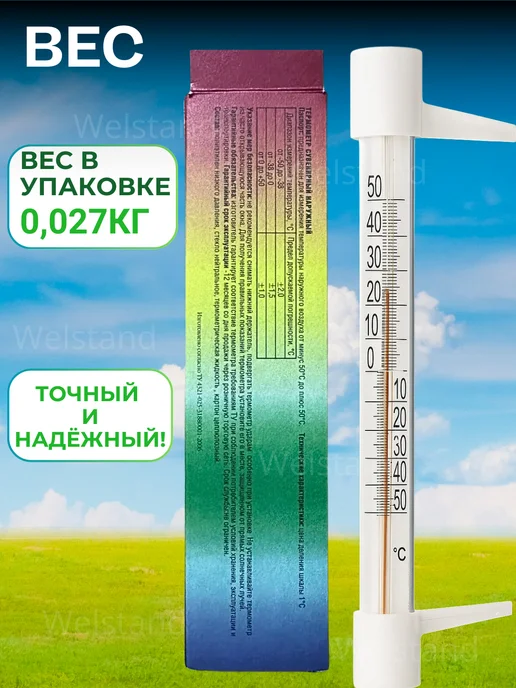 Welstand Термометр градусник уличный на окно, белый, фото 5