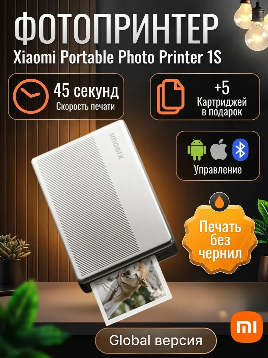Мини фотопринтер портативный цветной Xiaomi 1S