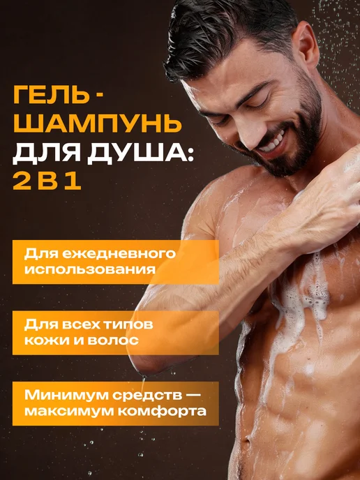 Touch For You Парфюмированный гель для душа мужской 2 в 1, 1л, 1 л, фото 4