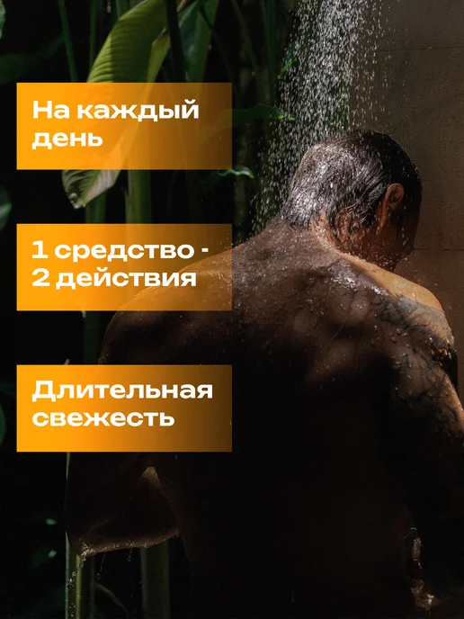 Touch For You Парфюмированный гель для душа мужской 2 в 1, 1л, 1 л, фото 5