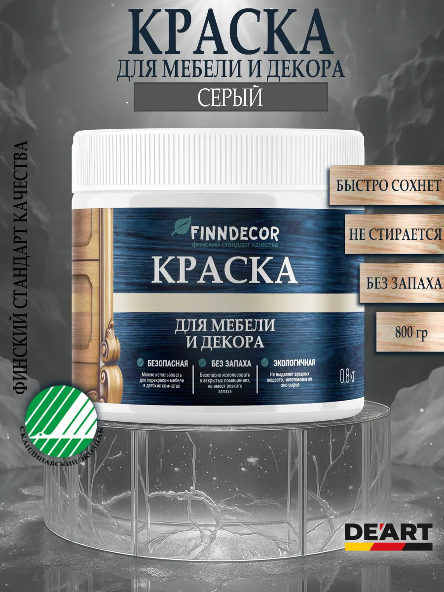 Краска для мебели 800 гр серый