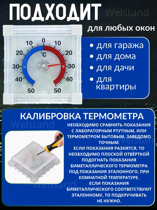 Welstand Термометр уличный на окно биметаллический 2 шт, 2 шт, фото 3