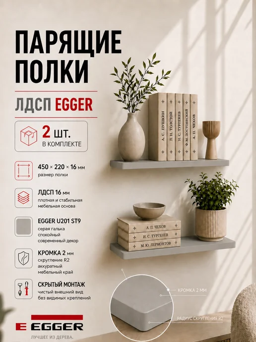 Полки парящие бежевые 45х22 см 2 шт, 45x22 см, 2 шт