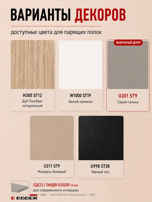 Полки парящие бежевые 45х22 см 2 шт, 45x22 см, 2 шт, фото 8