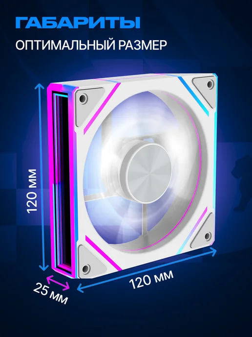 IRON PRIDE Комплект вентиляторов Cool Blade FX7White 120мм ARGB+PWM 5шт, 5 шт, фото 2