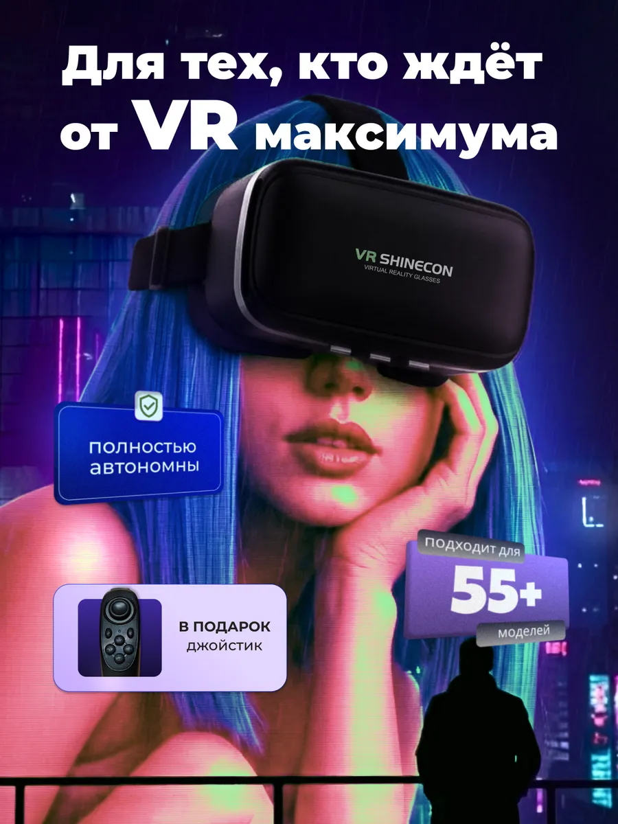 очки виртуальной реальности