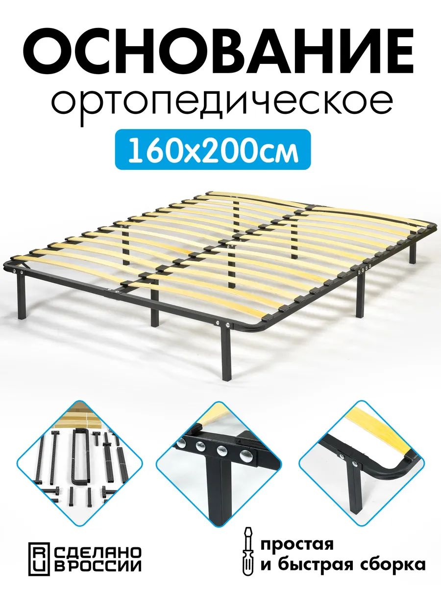 Основание для кровати 160*200