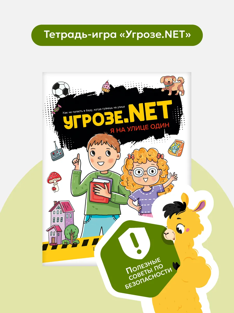 Книга Угрозе нет Один на улице