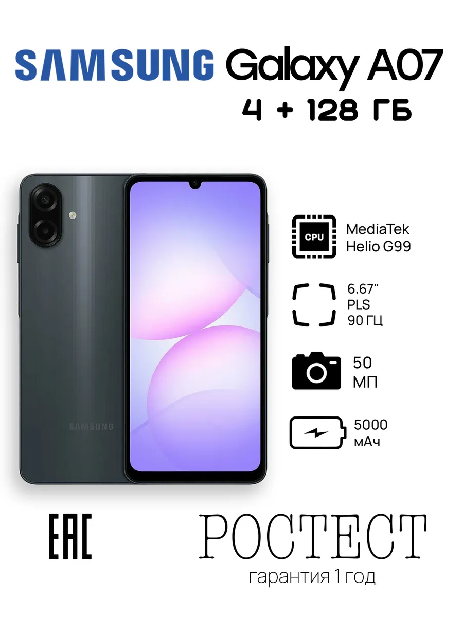 Смартфон Galaxy A07 4GB 128GB