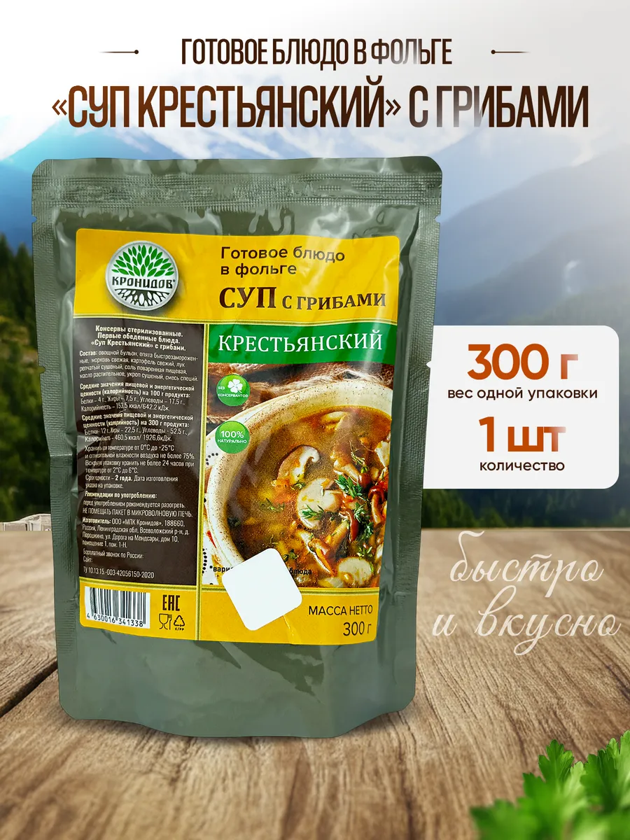 Суп грибной «Крестьянский», 300 г