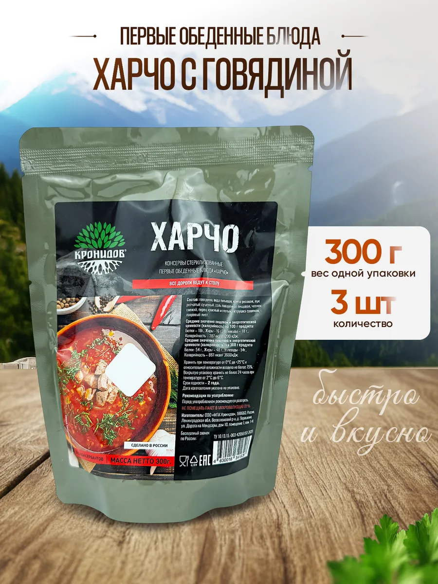 Суп харчо, 300 г - 3 шт