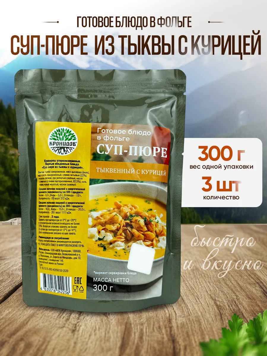 Суп-пюре из тыквы с курицей, 300 г - 3 шт
