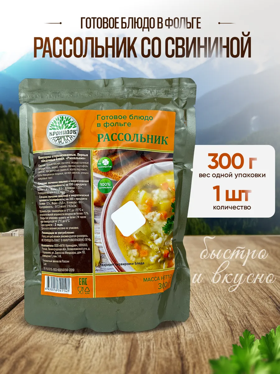 Рассольник, 300 г