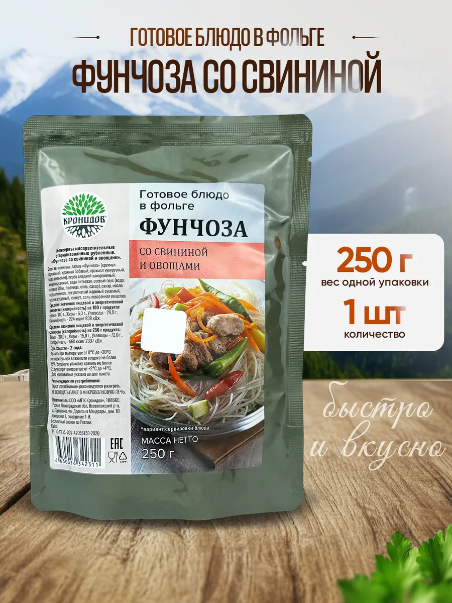 Фунчоза со свининой и овощами, 250 г