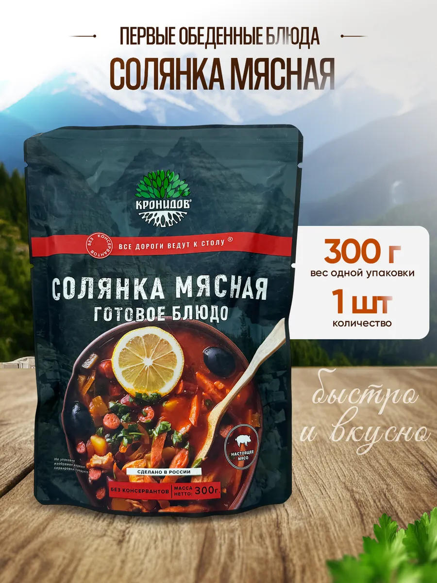 Мясная солянка, 300 г