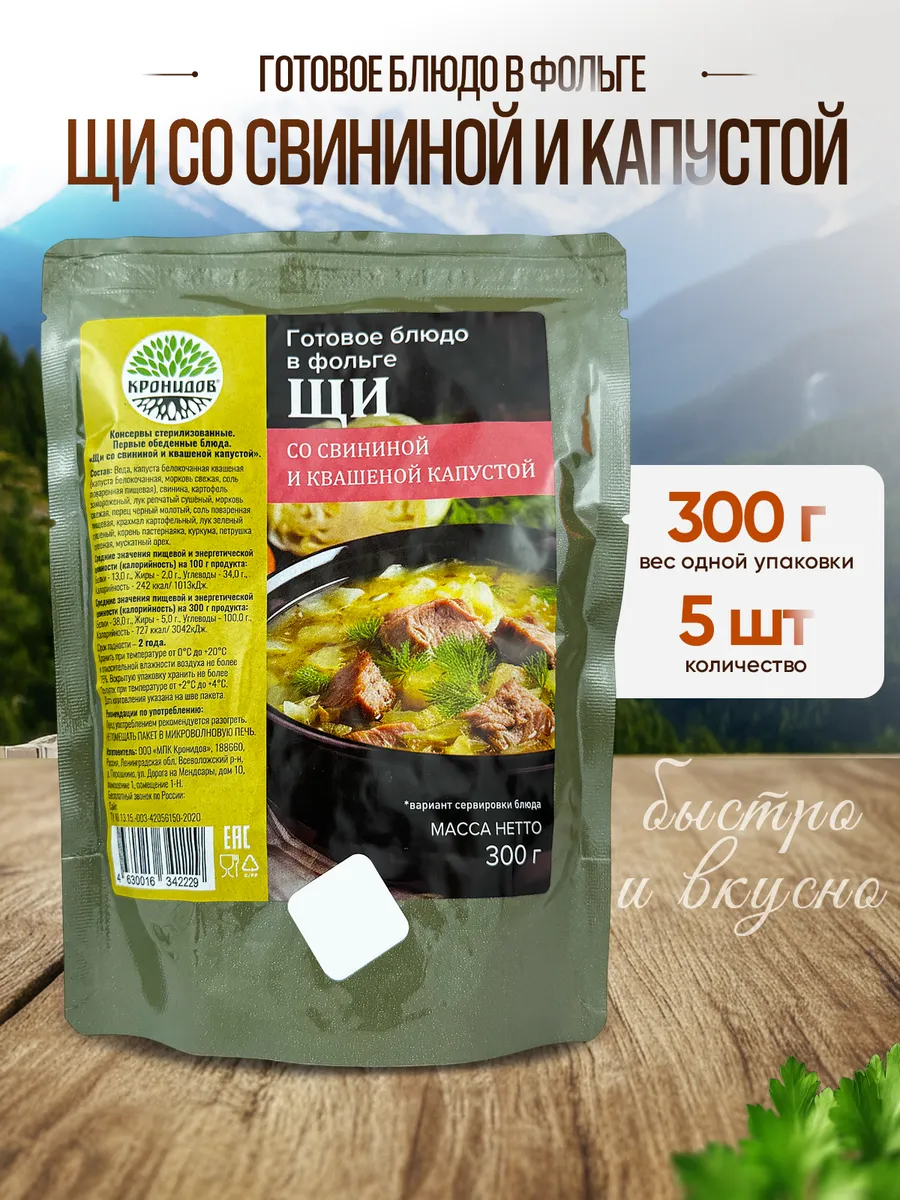 Щи со свининой и квашеной капустой, 300 г - 5 шт