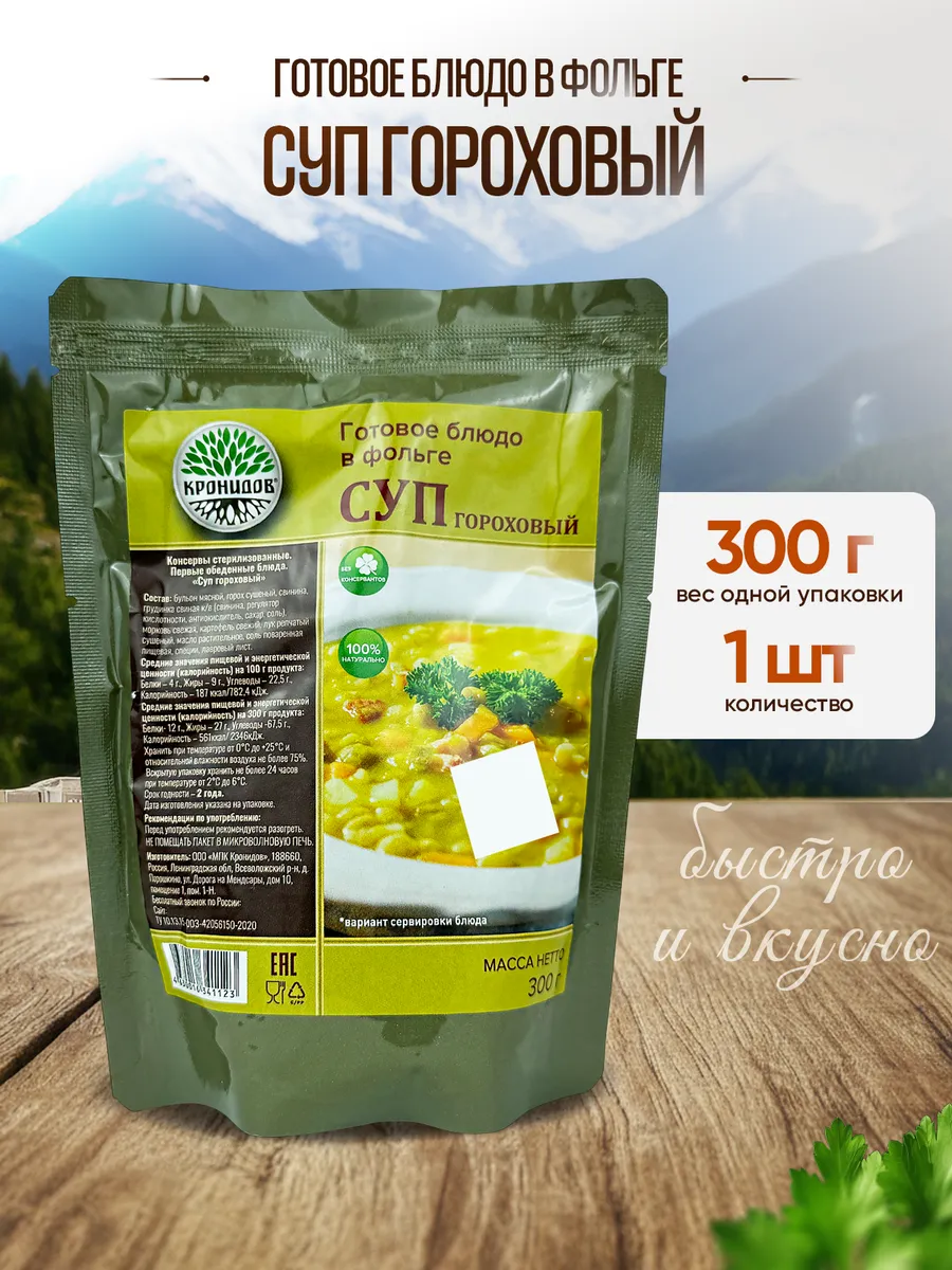 Суп гороховый, 300 г