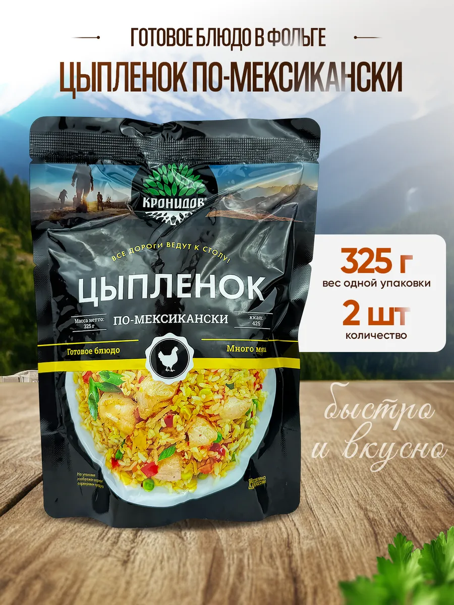 Цыпленок по-мексикански, 325 г - 2 шт