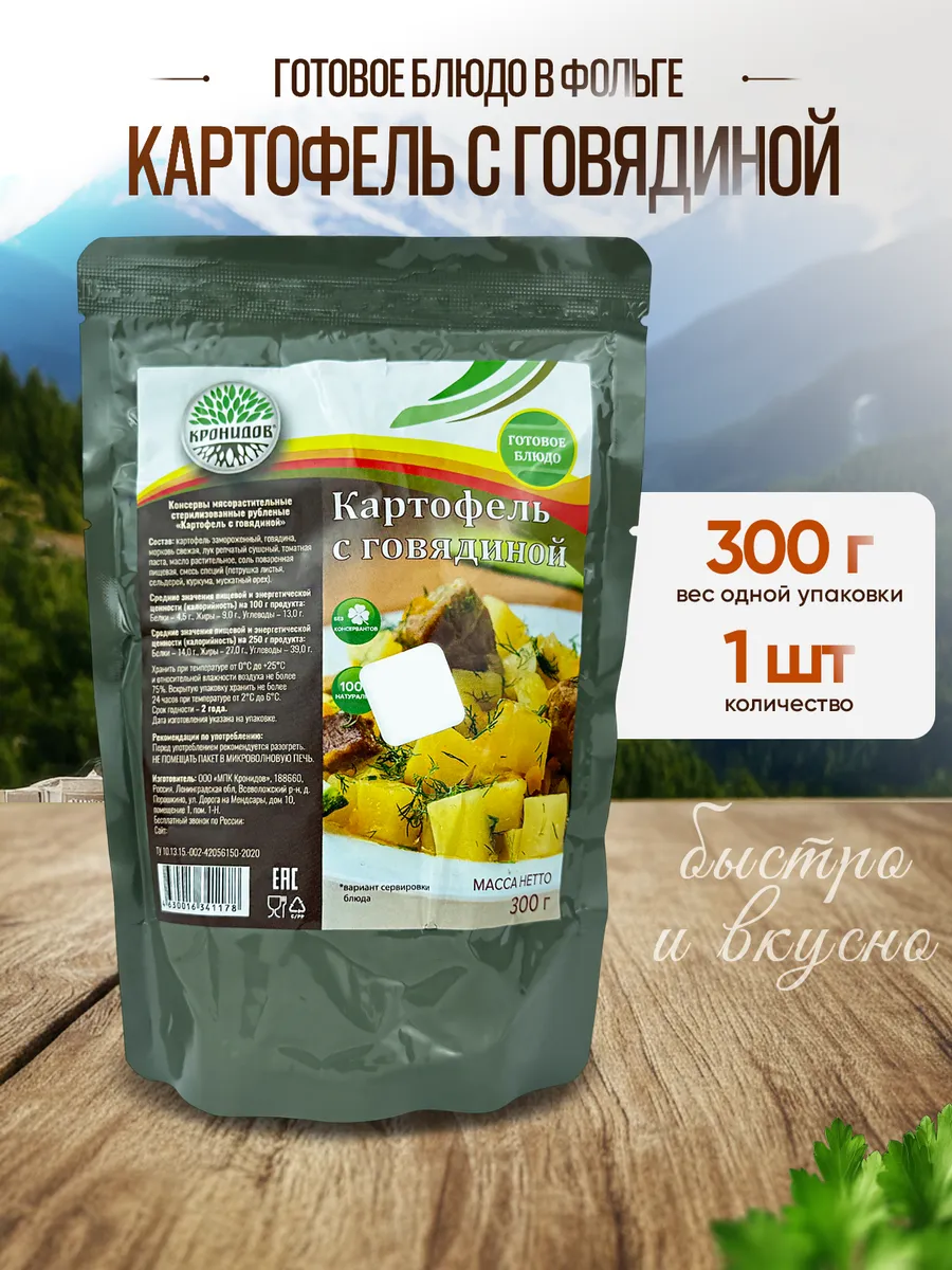 Картофель с говядиной, 300 г