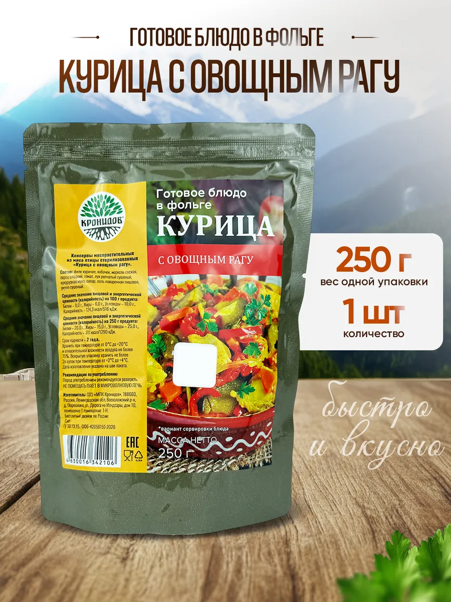 Курица с овощным рагу, 250 г