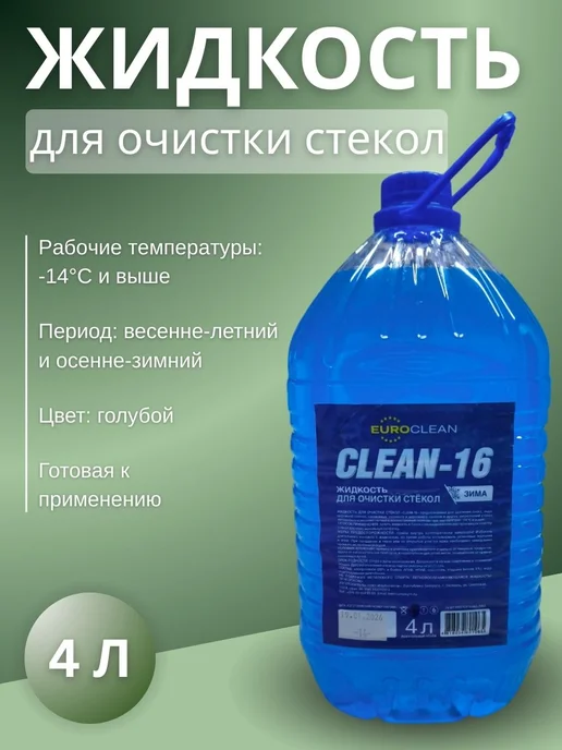Очиститель стекол автомобиля, 4 л