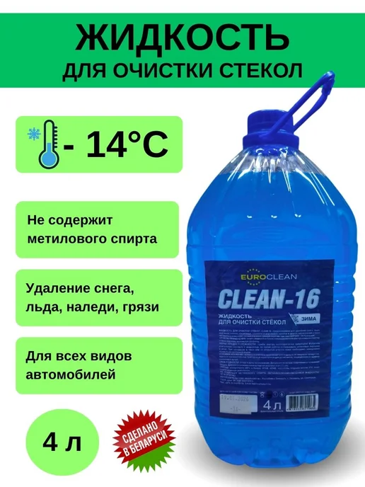 Очиститель стекол автомобиля, 4 л, фото 2