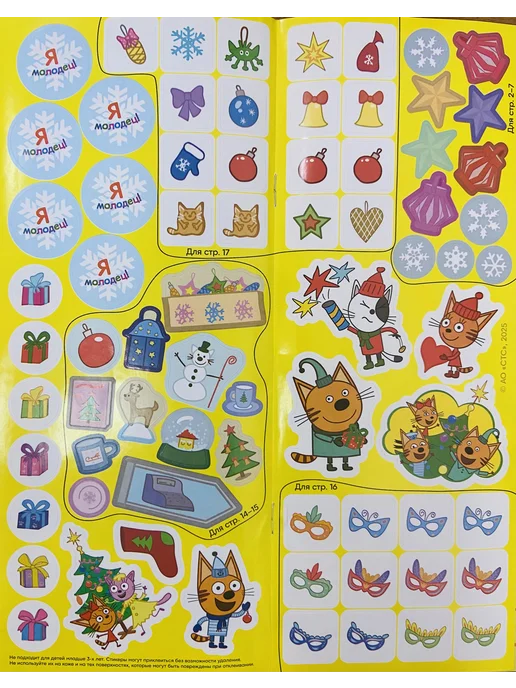 Три кота Детские журналы (10+11+12) 2025 + Наклейки, 3 шт, фото 8