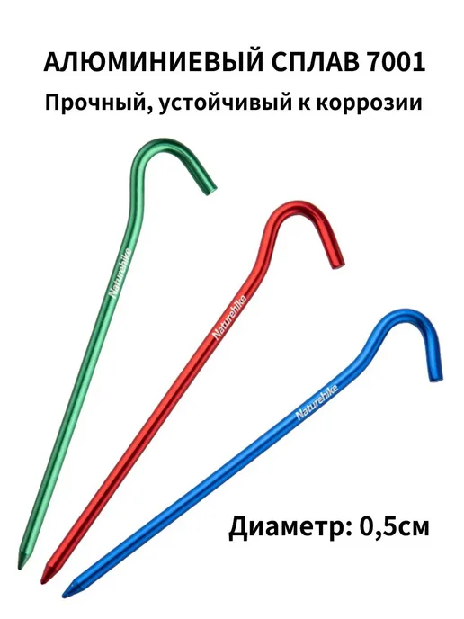 Набор колышков Naturehike 18см 8шт Зеленый красный синий, 8 шт, фото 2