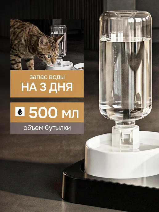LOVANIMAL Миски для кошек и собак с автопоилкой двойная, черный, фото 3