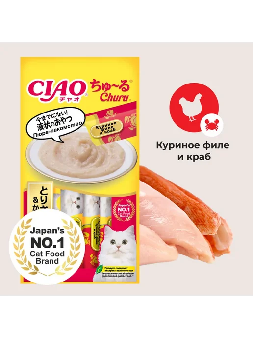 Inaba Лакомство-пюре для кошек с курицей и крабом - 56г х 5уп, 56 г, фото 2