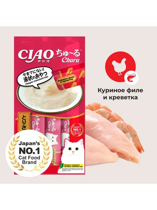 Inaba Ciao Churu пюре для кошек с курицей и креветкой, 56г х 5уп, 56 г, фото 2