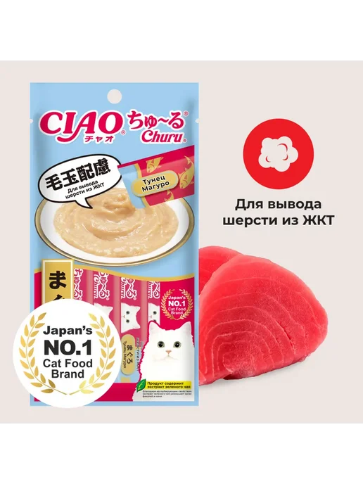 Inaba Лакомство-пюре для кошек для вывода шерсти, тунец-56г х 5уп, 56 г, фото 2