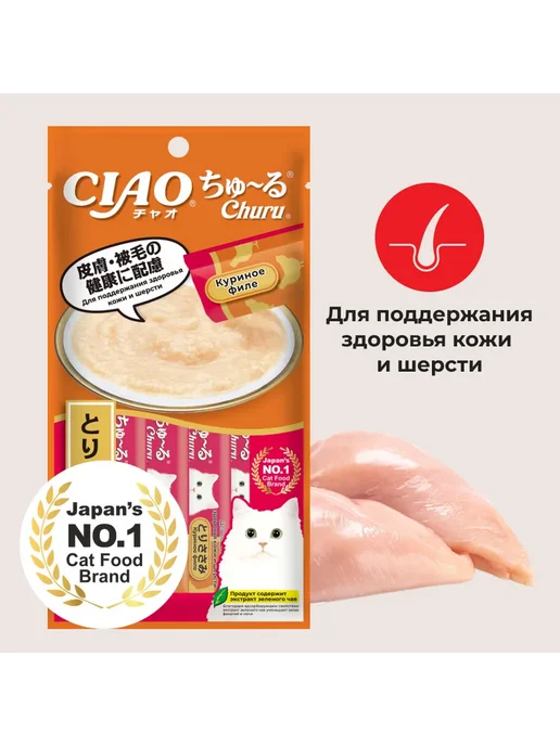 Inaba Лакомство-пюре для кошек для кожи и шерсти,курица-56г х 5уп, 56 г, фото 2