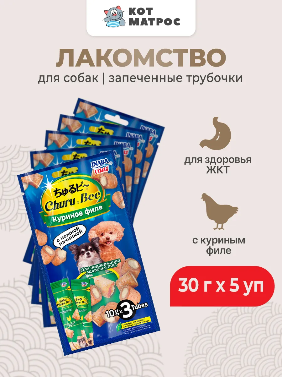 Лакомство трубочки для собак для ЖКТ с курицей - 30г х 5уп