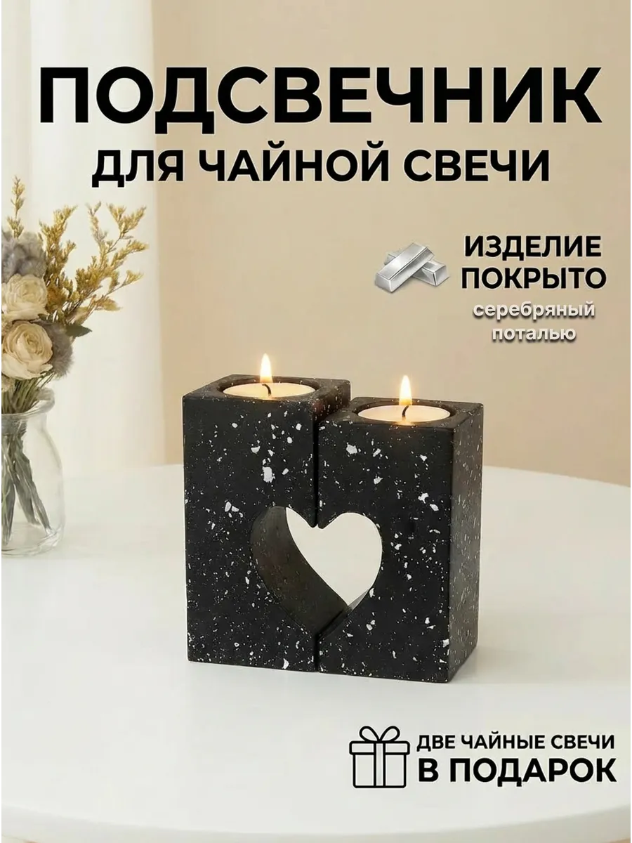 Набор подсвечников в виде сердца