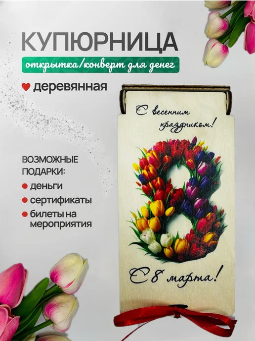 Клин Клином Подарки на 8 марта коллегам, красный