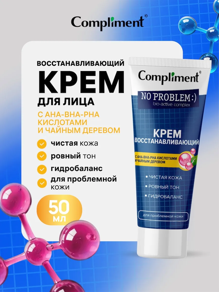 Восстанавливающий крем для проблемной кожи, 50 мл