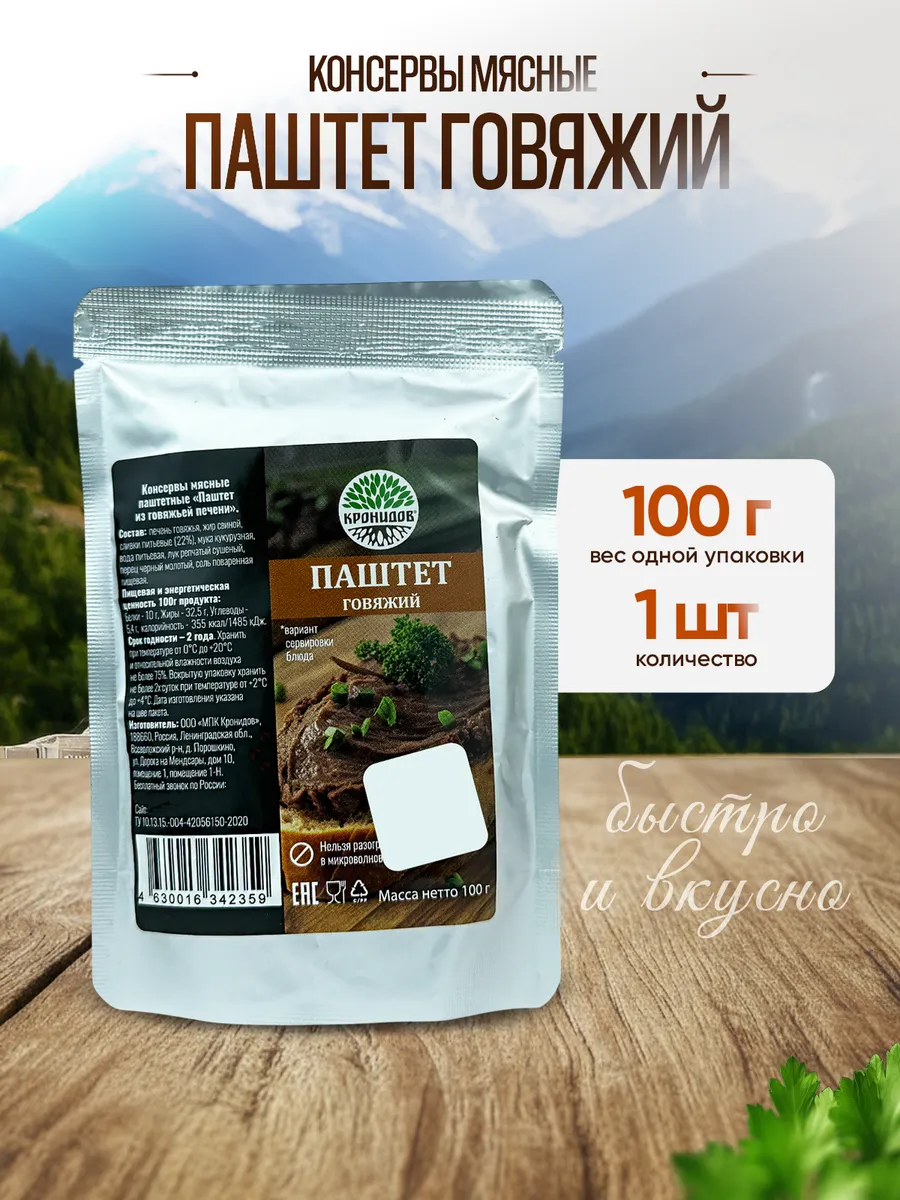 Паштет печеночный из говяжьей печени, 100 г