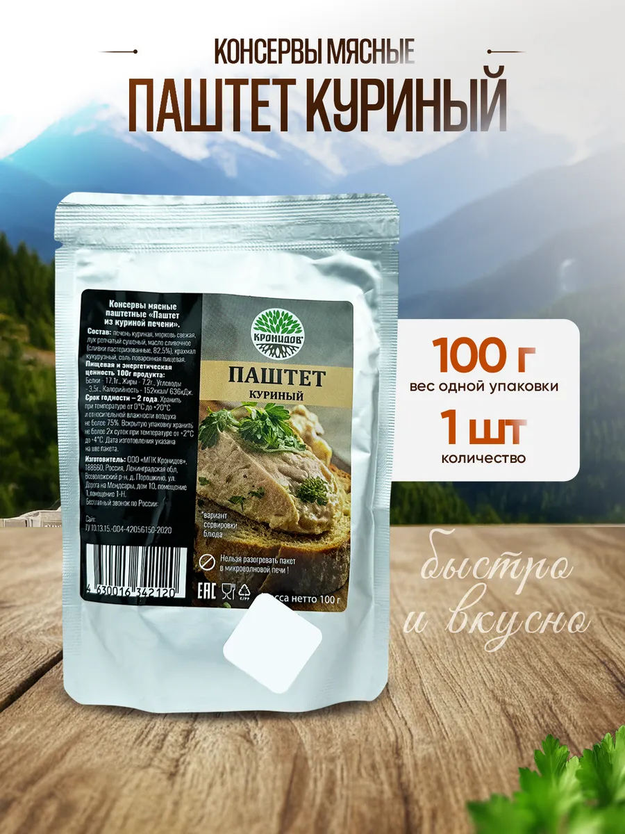Паштет печеночный из куриной печени, 100 г