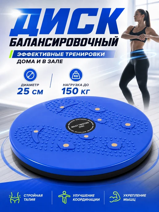 Homemade Диск балансировочный, голубой