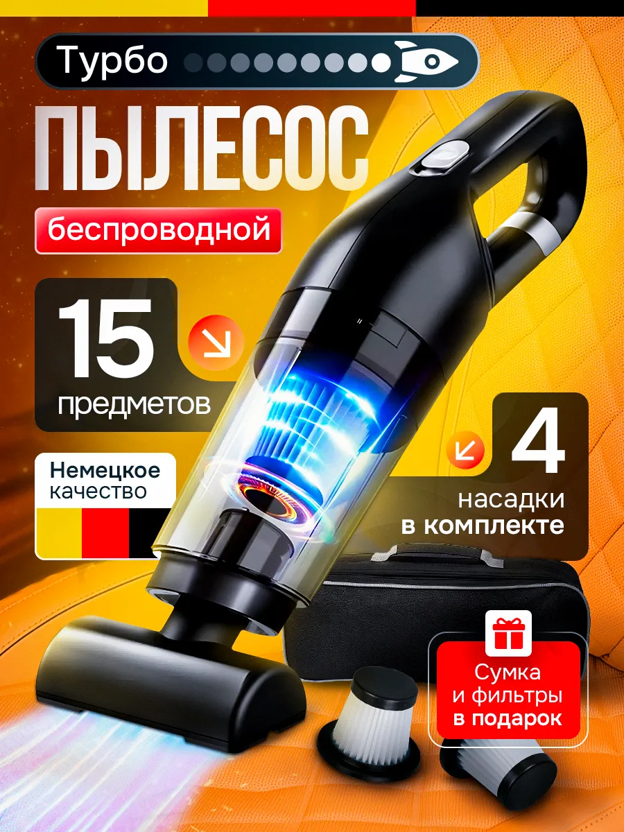 Пылесос для автомобиля подарок мужчине в машину