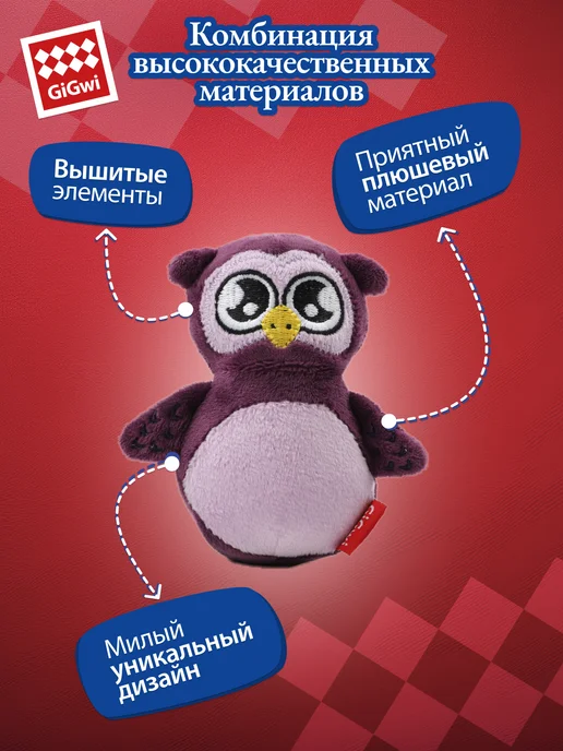 Gigwi Игрушка для собак «Сова» с пищалкой 8 см, фиолетовый, фото 3