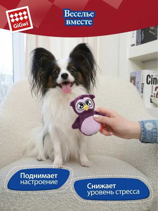 Gigwi Игрушка для собак «Сова» с пищалкой 8 см, фиолетовый, фото 4