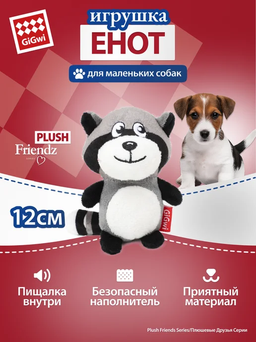 Gigwi Игрушка для собак «Енот» с пищалкой 18 см, серый