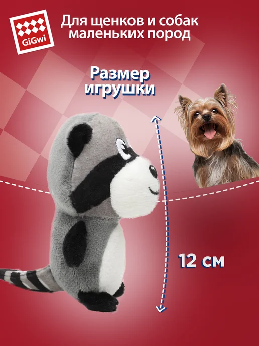 Gigwi Игрушка для собак «Енот» с пищалкой 18 см, серый, фото 2
