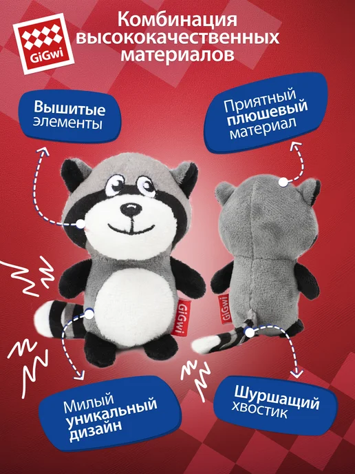 Gigwi Игрушка для собак «Енот» с пищалкой 18 см, серый, фото 3
