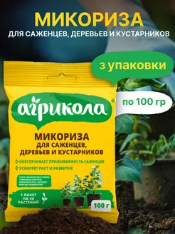 агрикола Микориза для саженцев 100г-3уп