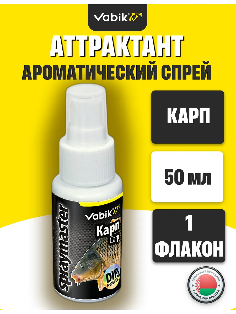 Аттрактант ароматизатор спрей для приманки Карп 50мл