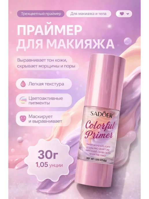Хватай! Праймер для лица под макияж увлажняющий матирующий, белый