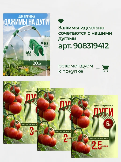 Дуги для грядок и парника металлические 3 метра, 3 м, фото 7